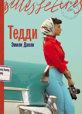 

Книга, Тедди, мягкая обложка