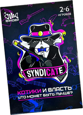 

Настольная игра, Syndicate. Котики и власть