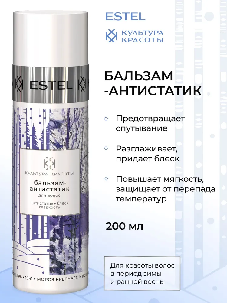 Набор косметики для лица и волос Estel Культура красоты Морозный день — фото 4