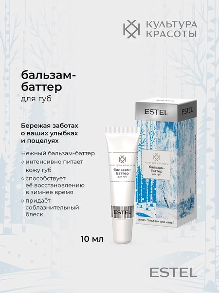 Набор косметики для лица и волос Estel Культура красоты Роскошный иней