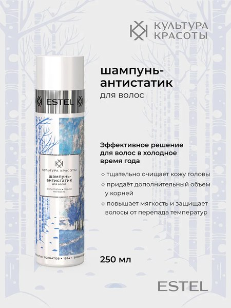 Набор косметики для лица и волос Estel Культура красоты Роскошный иней