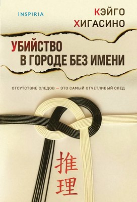 

Книга, Убийство в городе без имени, мягкая обложка