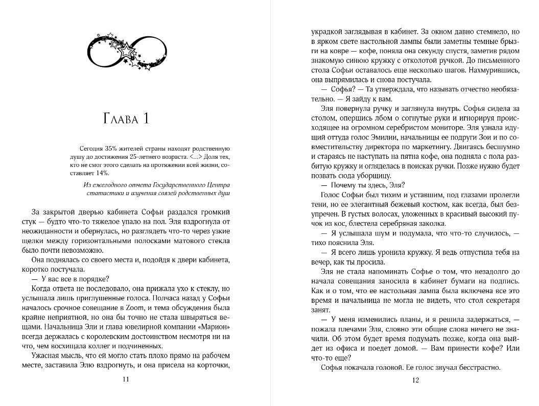 Художественная книга Like Book Мир твоими глазами, мягкая обложка (Хейл Нелли) — фото 5