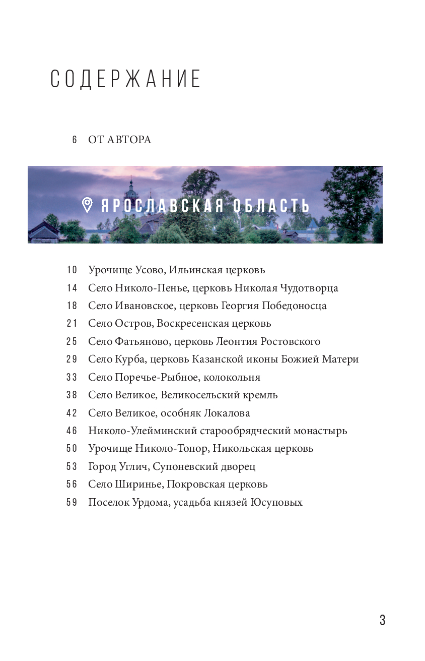 Путеводитель Бомбора Утраченное Золотое кольцо, мягкая обложка (Зажигалина Юлия) — фото 3