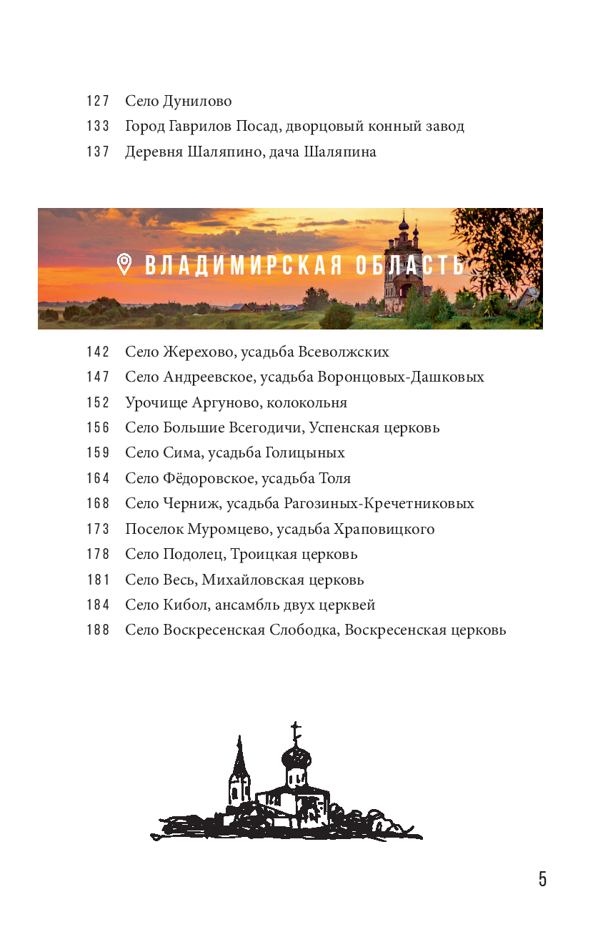 Путеводитель Бомбора Утраченное Золотое кольцо, мягкая обложка (Зажигалина Юлия) — фото 5