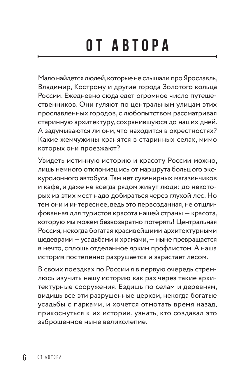 Путеводитель Бомбора Утраченное Золотое кольцо, мягкая обложка (Зажигалина Юлия) — фото 6