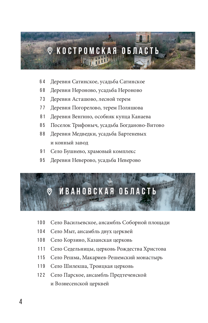 Путеводитель Бомбора Утраченное Золотое кольцо, мягкая обложка (Зажигалина Юлия) — фото 4