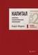 Книга Бомбора Капитал: критика политической экономии. Том 2, твердая обложка (Маркс Карл) - 