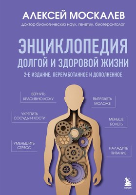 

Книга, Долгой и здоровой жизни, твердая обложка