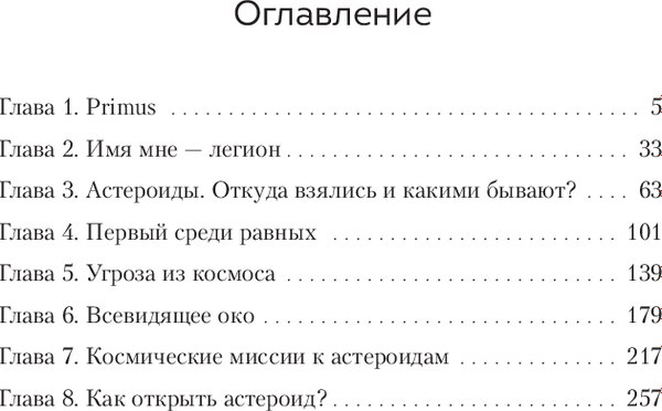 Книга Бомбора Астероиды: рожденные пламенем, твердая обложка (Еленин Леонид)