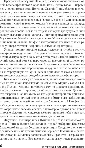Книга Бомбора Астероиды: рожденные пламенем, твердая обложка (Еленин Леонид)