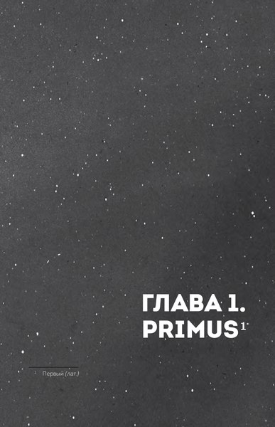 Книга Бомбора Астероиды: рожденные пламенем, твердая обложка (Еленин Леонид)