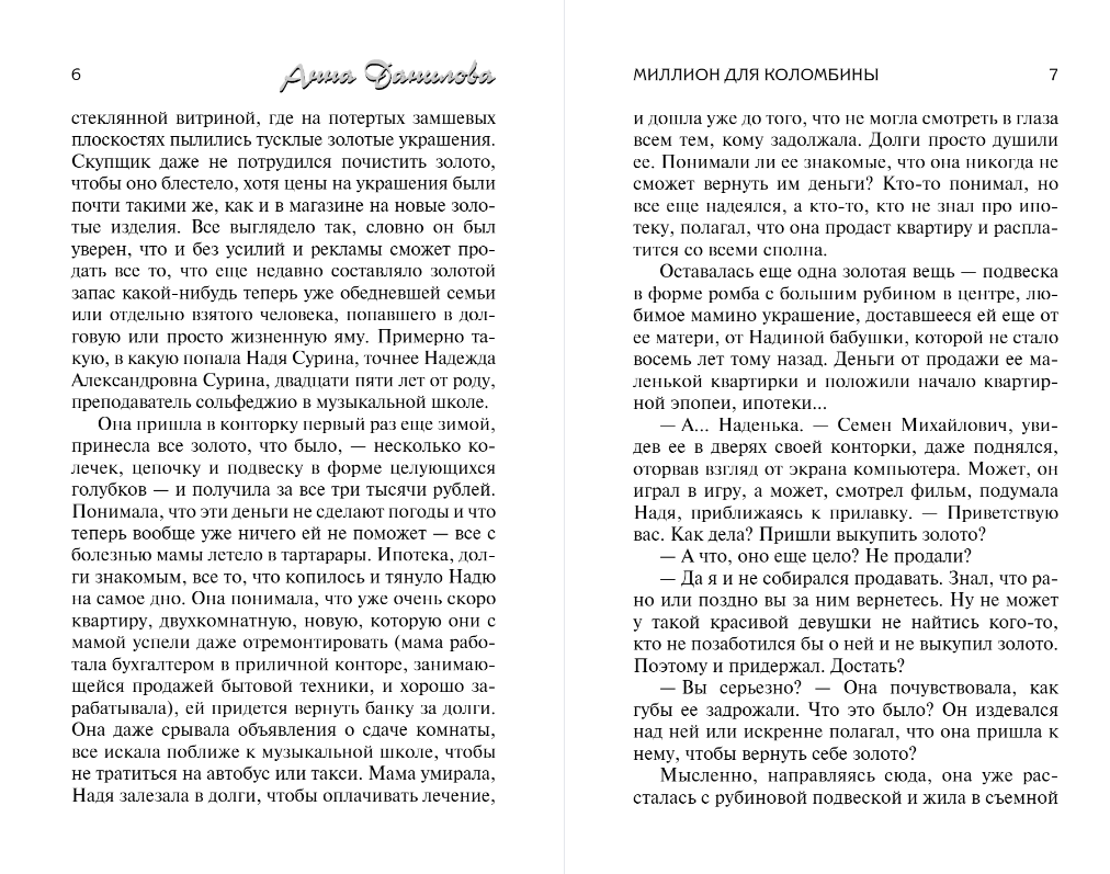 Художественная книга Эксмо Миллион для Коломбины, мягкая обложка (Данилова Анна) — фото 5
