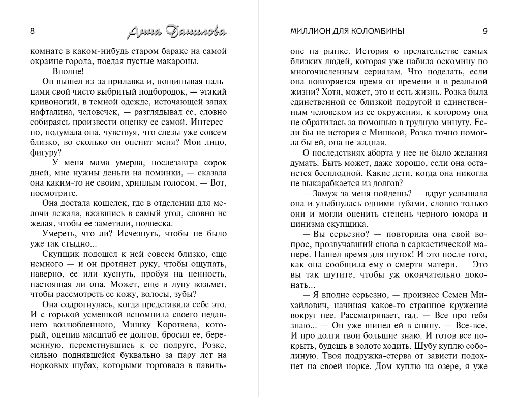 Художественная книга Эксмо Миллион для Коломбины, мягкая обложка (Данилова Анна) — фото 6