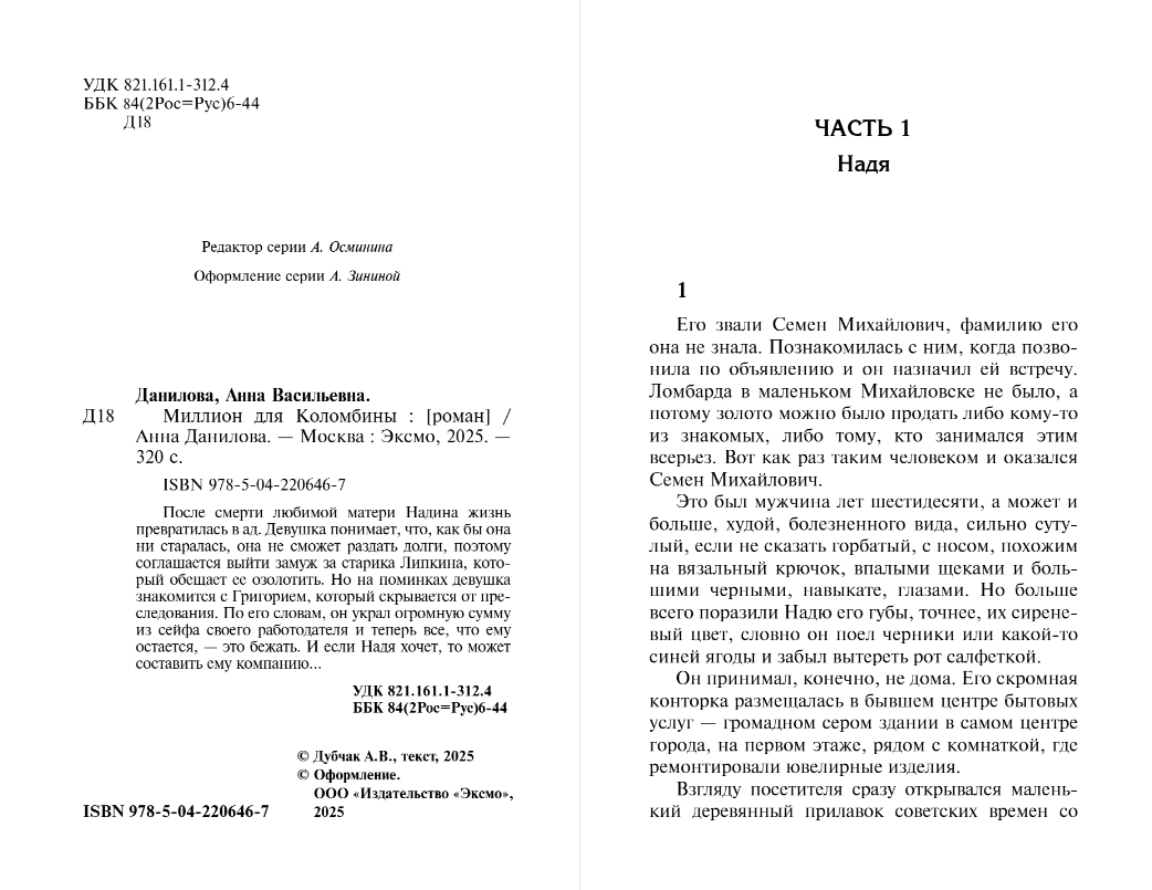 Художественная книга Эксмо Миллион для Коломбины, мягкая обложка (Данилова Анна) — фото 4