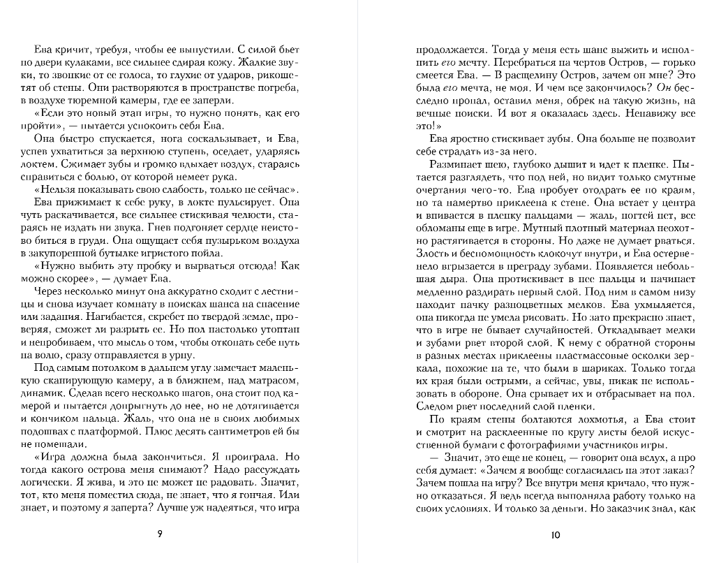 Художественная книга Эксмо Игра одиннадцати, мягкая обложка (Лик Амалия) — фото 5