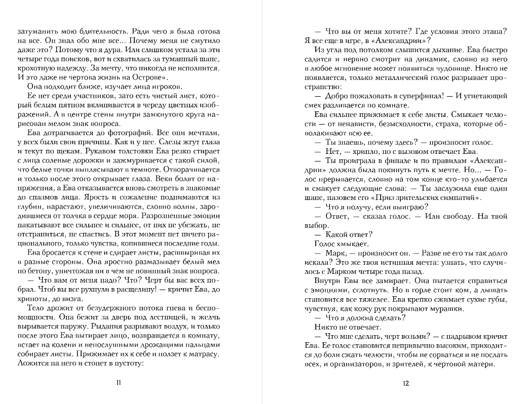 Художественная книга Эксмо Игра одиннадцати, мягкая обложка (Лик Амалия) — фото 6