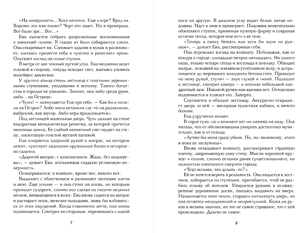 Художественная книга Эксмо Игра одиннадцати, мягкая обложка (Лик Амалия) — фото 4