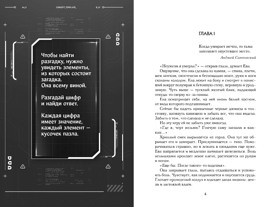 Художественная книга Эксмо Игра одиннадцати, мягкая обложка (Лик Амалия) — фото 3