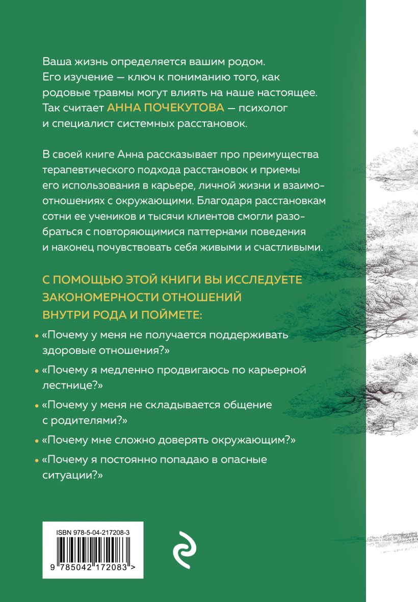 Книга Эксмо У каждого из нас богатый род, твердая обложка (Почекутова Анна) — фото 2