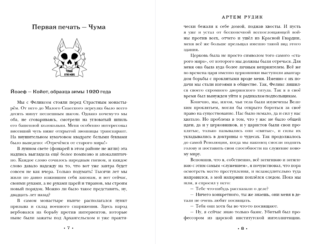 Художественная книга Эксмо Комната без хороших людей, мягкая обложка (Рудик Артем) — фото 3