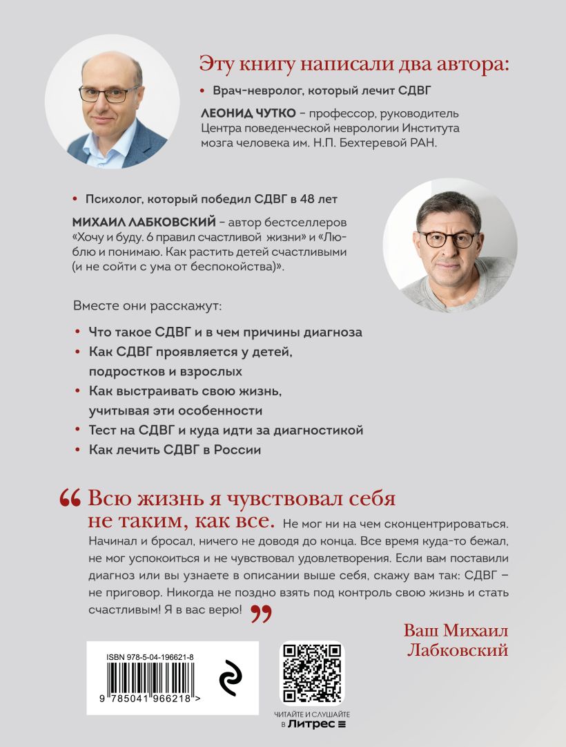 Книга Эксмо Моя жизнь с СДВГ, мягкая обложка (Лабковский Михаил, Чутко Леонид) — фото 2