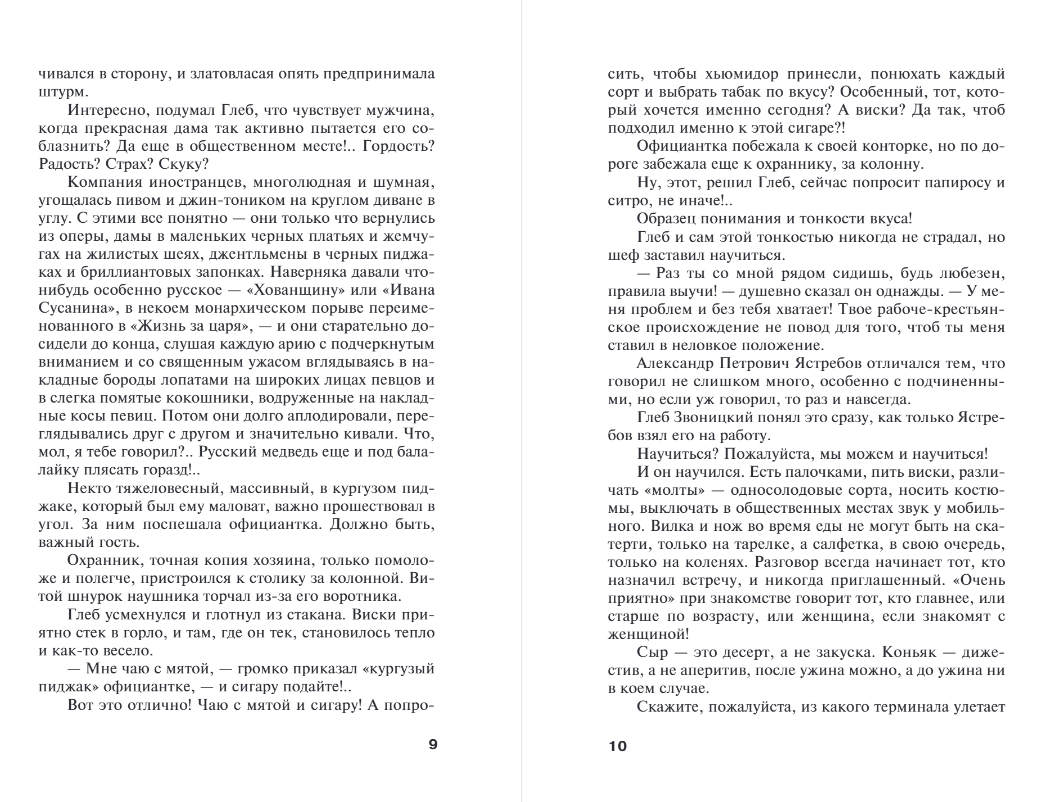 Художественная книга Эксмо Жизнь, по слухам, одна! Мягкая обложка (Устинова Татьяна) — фото 5