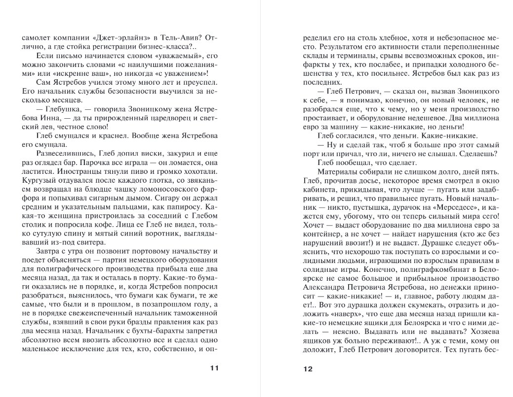 Художественная книга Эксмо Жизнь, по слухам, одна! Мягкая обложка (Устинова Татьяна) — фото 6