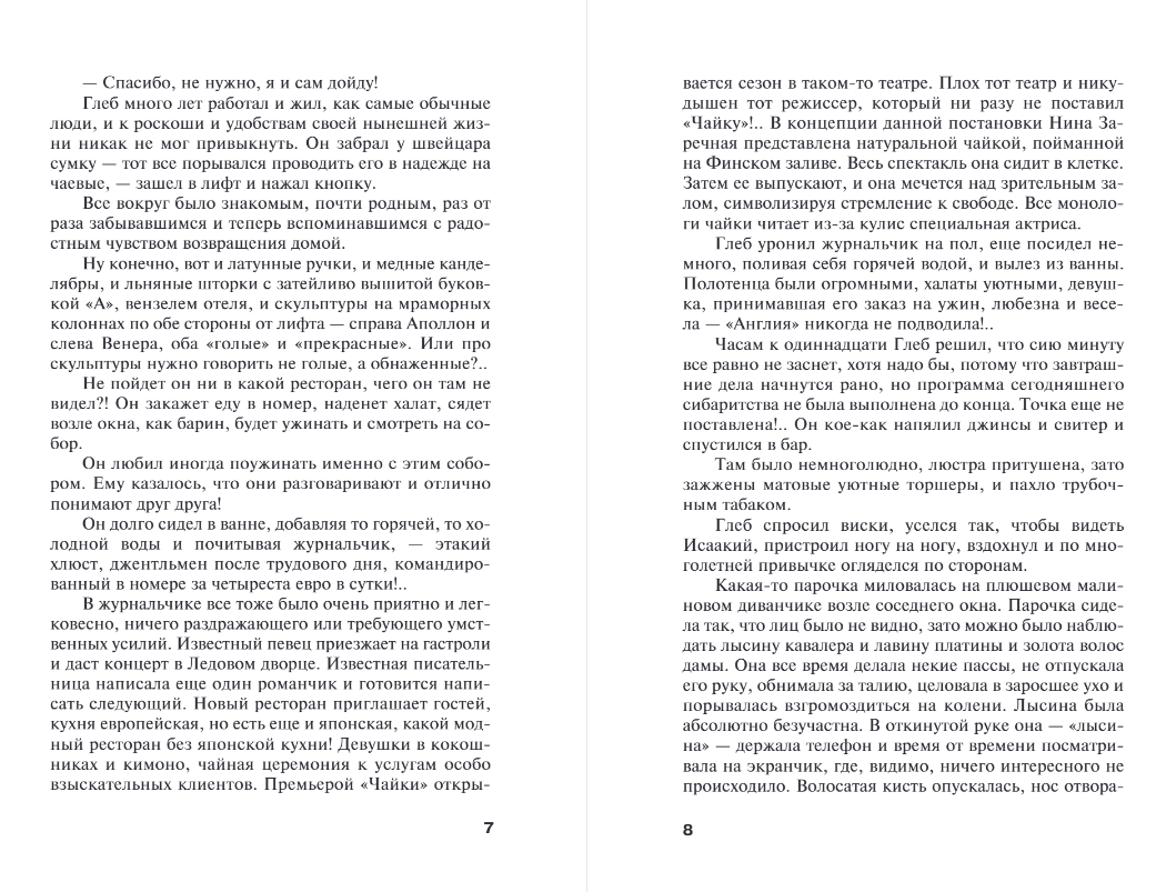 Художественная книга Эксмо Жизнь, по слухам, одна! Мягкая обложка (Устинова Татьяна) — фото 4