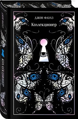 

Книга, Коллекционер, твердая обложка