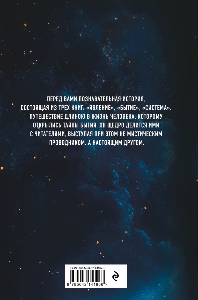 Книга Эксмо Конституция мира. Явление, твердая обложка (Саркисян Константин) — фото 2
