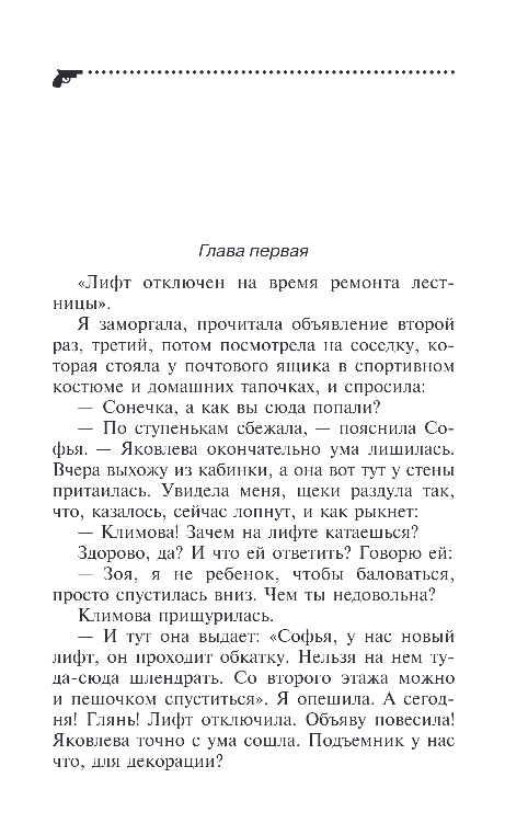 Художественная книга Эксмо Вещие сны Храпунцель, мягкая обложка (Донцова Дарья) — фото 6