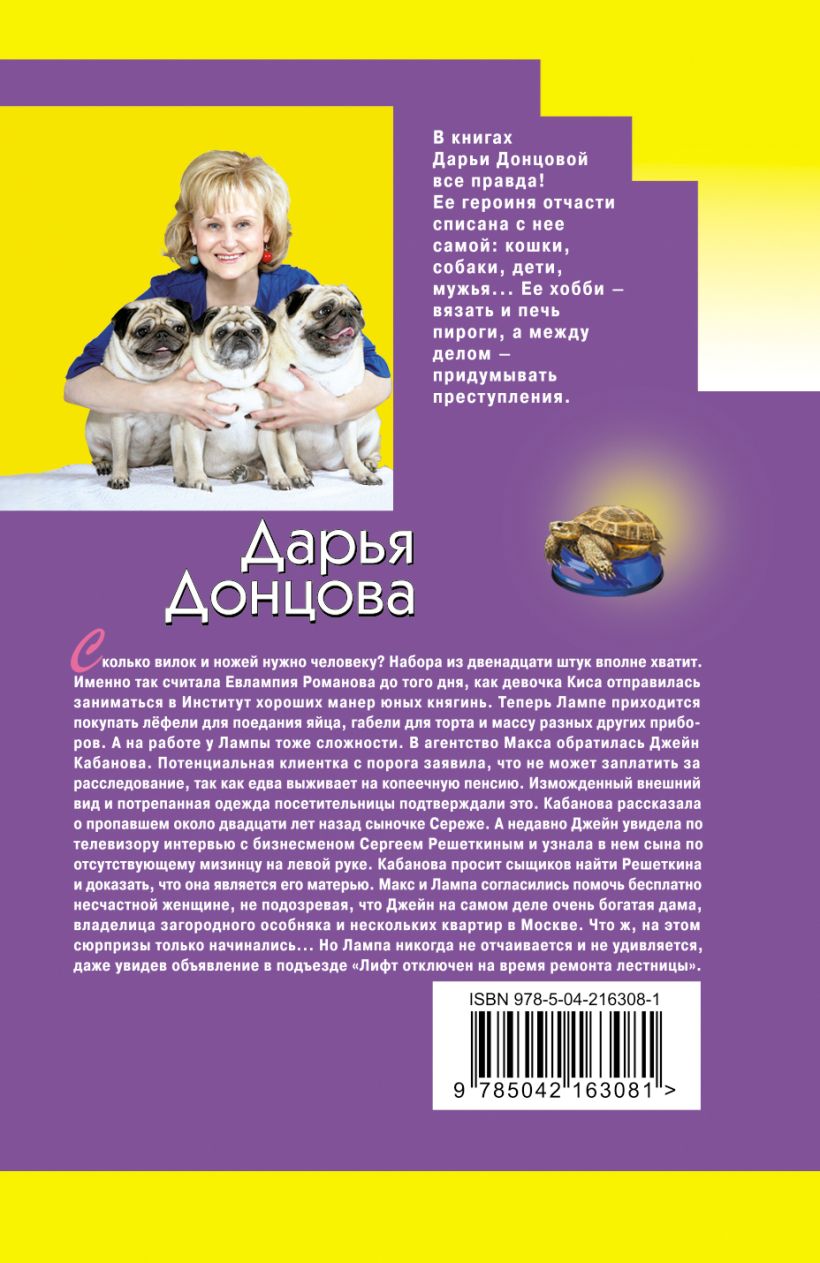 Художественная книга Эксмо Вещие сны Храпунцель, мягкая обложка (Донцова Дарья) — фото 2