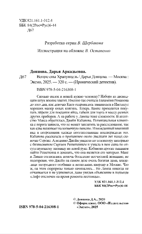 Художественная книга Эксмо Вещие сны Храпунцель, мягкая обложка (Донцова Дарья) — фото 5