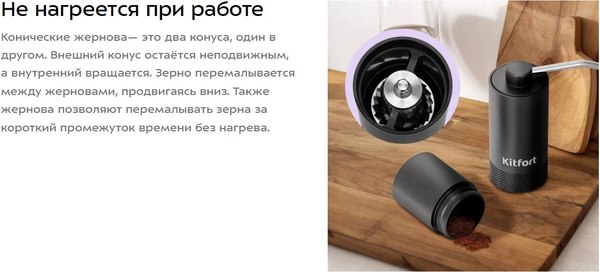 Кофемолка механическая Kitfort КТ-7605