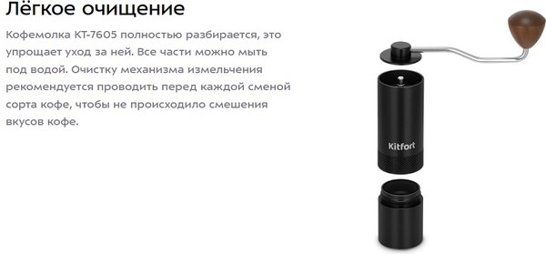 Кофемолка механическая Kitfort КТ-7605