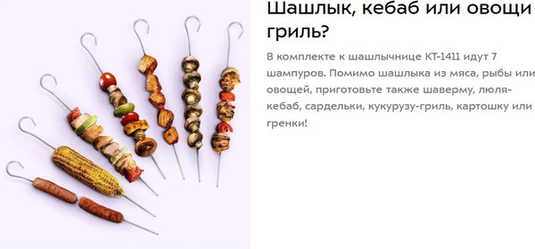 Купить Электрошашлычница Kitfort КТ-1411 в Гродно