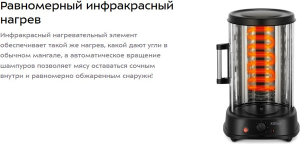 Купить Электрошашлычница Kitfort КТ-1411 в Гродно