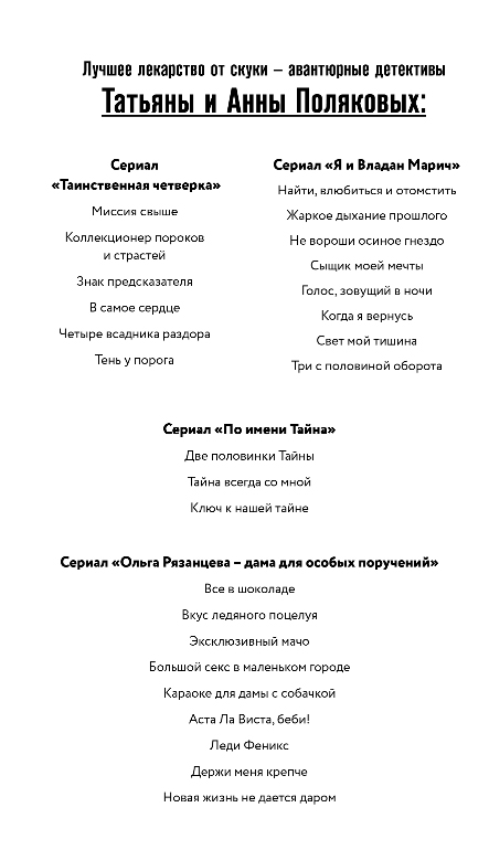 Художественная книга Эксмо Все в шоколаде, твердая обложка (Полякова Татьяна) — фото 5