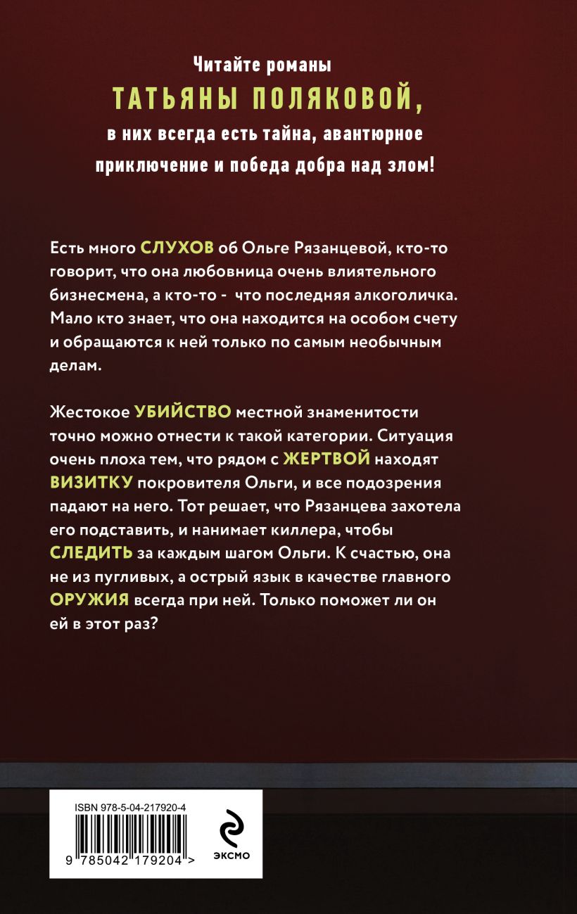 Художественная книга Эксмо Все в шоколаде, твердая обложка (Полякова Татьяна) — фото 2