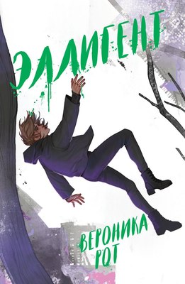 

Книга, Эллигент, мягкая обложка