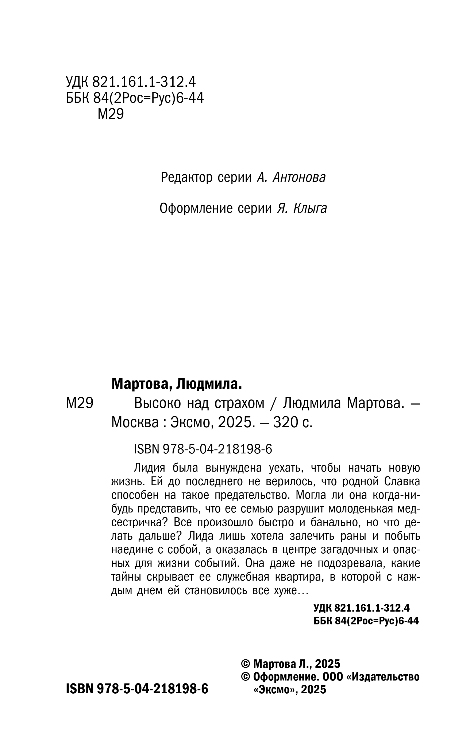 Художественная книга Эксмо Высоко над страхом, мягкая обложка (Мартова Людмила) — фото 6