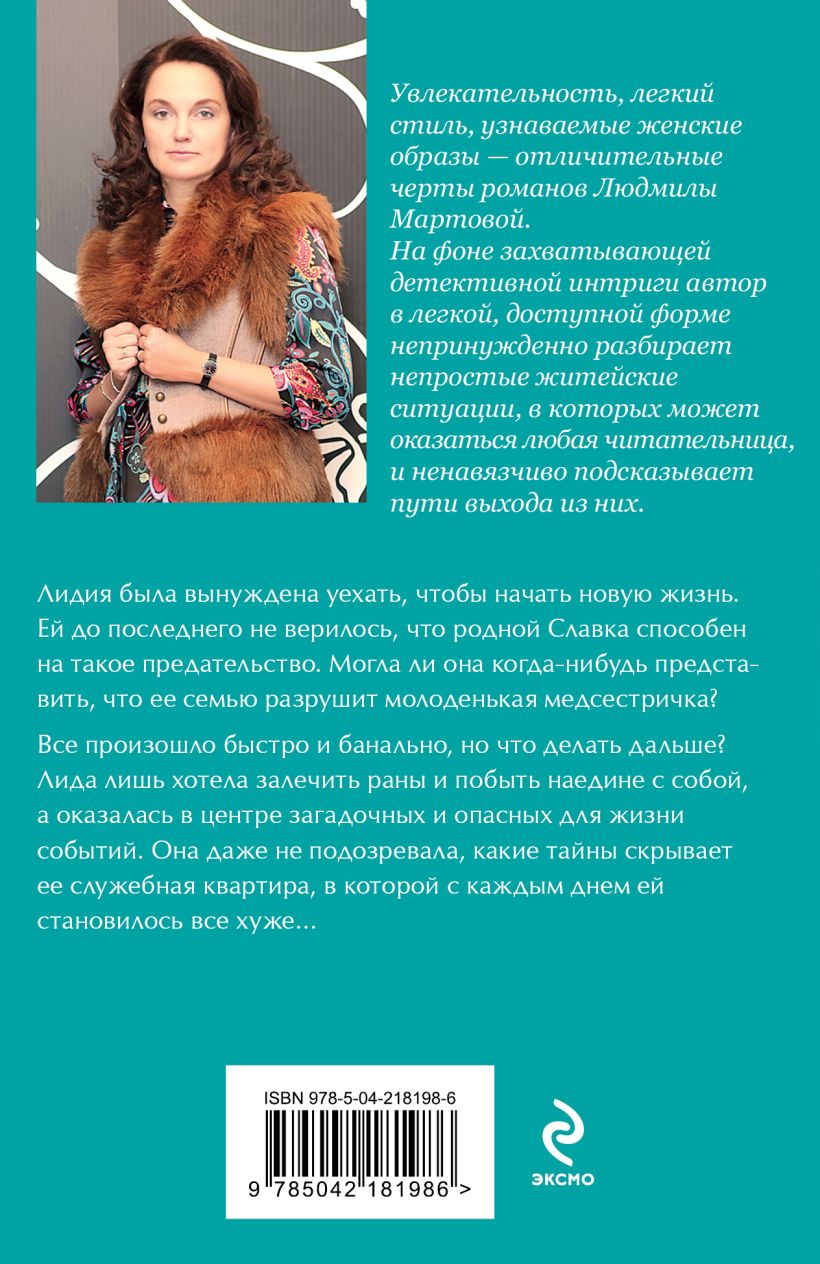 Художественная книга Эксмо Высоко над страхом, мягкая обложка (Мартова Людмила) — фото 2