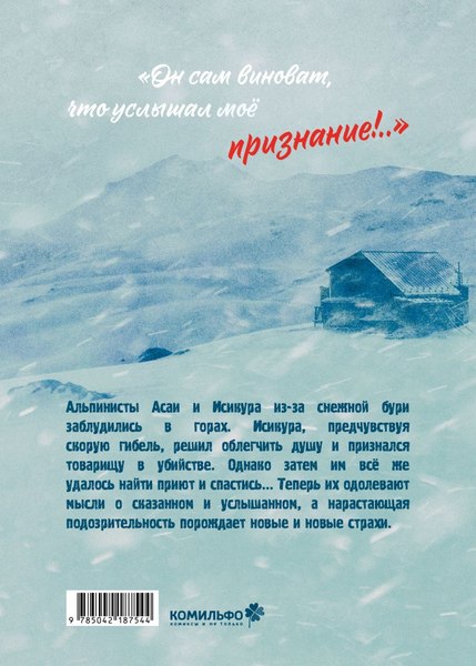 Манга Комильфо Признание, мягкая обложка (Фукумото Нобуюки)