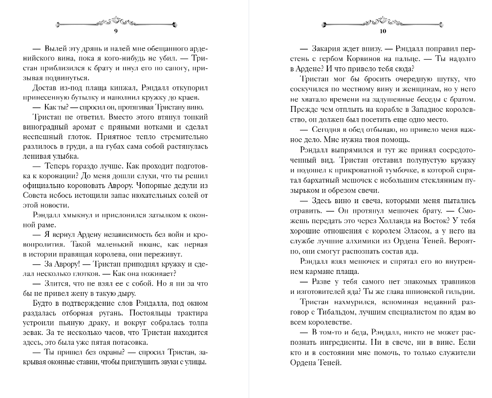 Художественная книга FreeDom Игры королей. Изгнанник Ардена, твердая обложка (Анри Софи) — фото 5