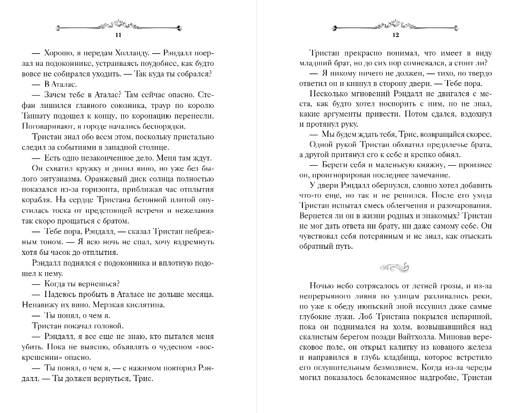 Художественная книга FreeDom Игры королей. Изгнанник Ардена, твердая обложка (Анри Софи) — фото 6