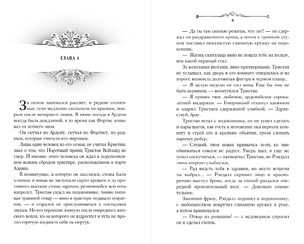 Художественная книга FreeDom Игры королей. Изгнанник Ардена, твердая обложка (Анри Софи) — фото 4