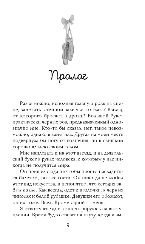 Художественная книга FreeDom Прима, твердая обложка (Сью Ники) — фото 6