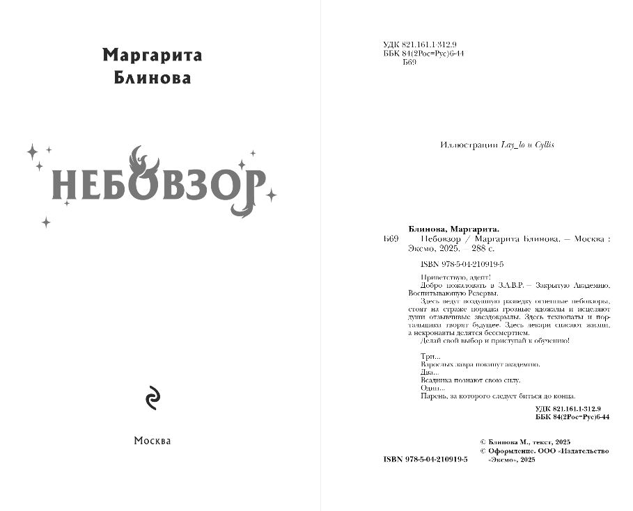 Художественная книга Эксмо Небовзор, твердая обложка (Блинова Маргарита) — фото 6