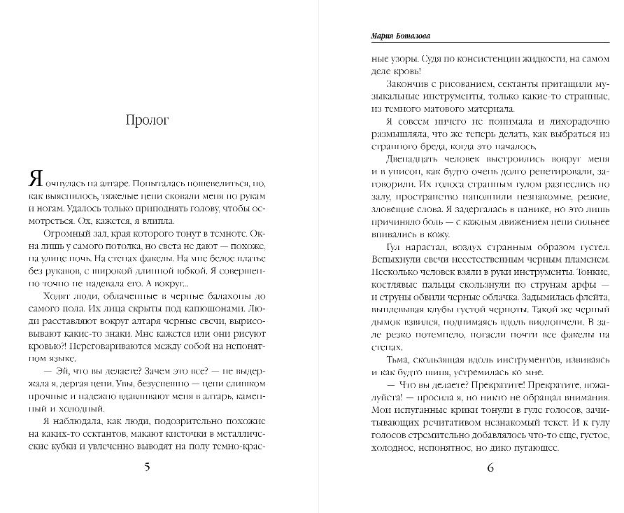Художественная книга Эксмо Пробуждающая тьму. Нареченная, твердая обложка (Боталова Мария) — фото 6